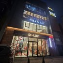 삼성주유소 | 울산 남구 미용실 디롭헤어 헤드스파 두피마사지최고