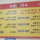 대동촌국수 이미지