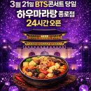 종로-신영-종로-영-337 | 종각마라탕 하우마라탕 종로점 마라탕,꿔바로우 후기