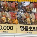 숙성고미가 | 부전시장 초밥1등 한글회초밥 현지인맛집 추천후기