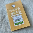 미니주동물병원 | #2 집사일기. 우리집 딸 미니골든두들 병원정하기 서울동물병원