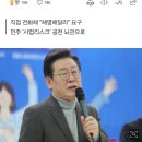 [단독]이재명, ‘돈봉투 의혹’ 의원들에도 불출마 타진 전화 이미지