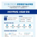 한국융합기술교육원