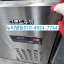 작업대냉장고 업소용냉장고 쇼케이스 고장 출장 수리 후기