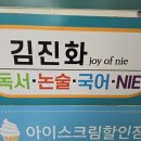 김진화국어교습소