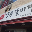 김해뒷고기매운갈비찜 이미지