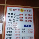 현촌5길 | 평택 현지인 맛집 놀마루 생삼겹살 솔찍 후기 영업시간 주차 가격 메뉴 주소