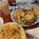 동양택지2공원 앞 | 양산 범어 택지 10시오픈 브런치카페 마운트선데이 주차정보 포함