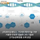 (주)바이오제닉스 네이버블로그
