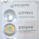 충청도올갱이국(본점) 네이버블로그