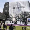 민주인권기념관 뉴시스