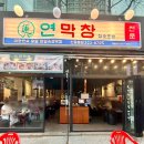 중동로254번길 | 경기도 부천 신중동 맛집 야장 즐기기 좋은 대구 3대 막창 연막창 신중동점 후기