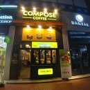 컴포즈커피용인상현원희
