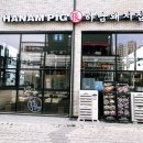 하남돼지집 안성아양점 이미지