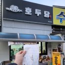 호두당(태안점)