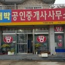 창녕부동산공인중개사사무소 이미지