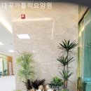대곡가톨릭요양원