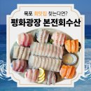 본전 | [목포 회 맛집] 옥암동 평화광장 횟집 &#39;본전회수산&#39; 솔직 후기! 대방어 제철 한상차림 맛집
