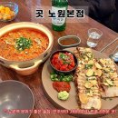 노원-상계-2042 | [노원역 맛집] <곳 노원본점> 분위기 좋은 술집 서비스도 푸짐한 곳