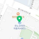 르노코리아자동차서비스코너 시지점 이미지