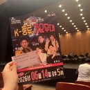 가요무대 - 부평구 경인로 946 | 제97회 진주시 국악관현악단공연 <국악과 가요의 만남 K-풍류 가요무대> 관람 후기