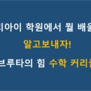 하브루타의힘학원