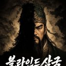뉴동화전력