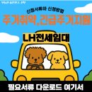 선정여인숙 | LH전세임대 &#39;주거취약계층, 긴급주거지원&#39; 신청서류와 신청방법(서류다운로드)