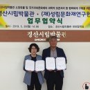 경산시립박물관․(재)성림문화재연구원 업무협약 이미지