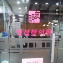 명성한의원 이미지