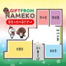 갤러리옷집 | [팝업] 내돈내산🍄‍🟫나메코 팝업 정보 | 대기 시간 | 첫날 후기🍄‍🟫