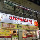 키다리치킨 - 성남시 중원구 금상로 59 | 성남맛집 상대원 키다리치킨 금광점 가격 후기