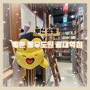 세화빌딩 | 부천 송내역 상동 만화카페 벌툰 부천 만화카페 다녀온 후기 벌툰몽유도원 송내역점