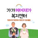 피플케어 재가노인복지센터 | 대구 서구 요양원 가가케어재가복지센터 시설 후기 모음