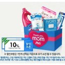 페브리즈 다우니 등 5가지 다양한 P&G 제품이 담긴 구성박스 5천명에게 무료로 주고 있네요. 알뜰하겠어요. 이미지