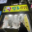 큰손왕만두&닭강정 이미지