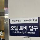 씨유 영도대교점 | 부산 영도 가성비 숙소 노스하버호텔 주차O 재방문의사 O 내돈내산