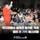 행복한나눔염리점 | 복지관 곳곳에서 펼쳐진 즐거운 하루! <2025온가족 페스티벌> 성황리 개최