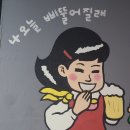 꼴통포차 | 노량진 술집 [해물포차꼴통3호점] 노량진수산시장보다 저렴한 횟집 솔직후기