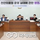 충청남도천안의료원 이미지