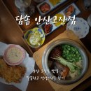 담솥 안산고잔점 | 맛과 정성을 담은 솥밥 한 그릇, 담솥 안산고잔점 내돈내산 방문후기(스테이크덮밥 연어덮밥 가지새우튀김)