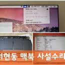 애플컴퓨터맥북에어수리 이미지