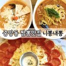 니뽕내뽕(안산중앙점) 네이버블로그