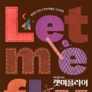 뮤지컬 <렛미플라이> 이미지
