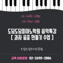 도담도담피아노학원 - 강서구 화곡로13나길 1 | 도담도담피아노학원
