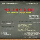 아주 특별한 음악회 이미지