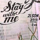 투엘슨 / Stay with me (원key Eb) mr 이미지