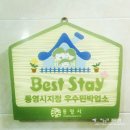 바다솔향기 민박 이미지