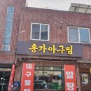 홍가뽈찜 이미지