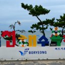 자연알로(보령) 이미지